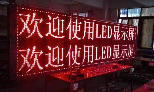 户外LED显示屏