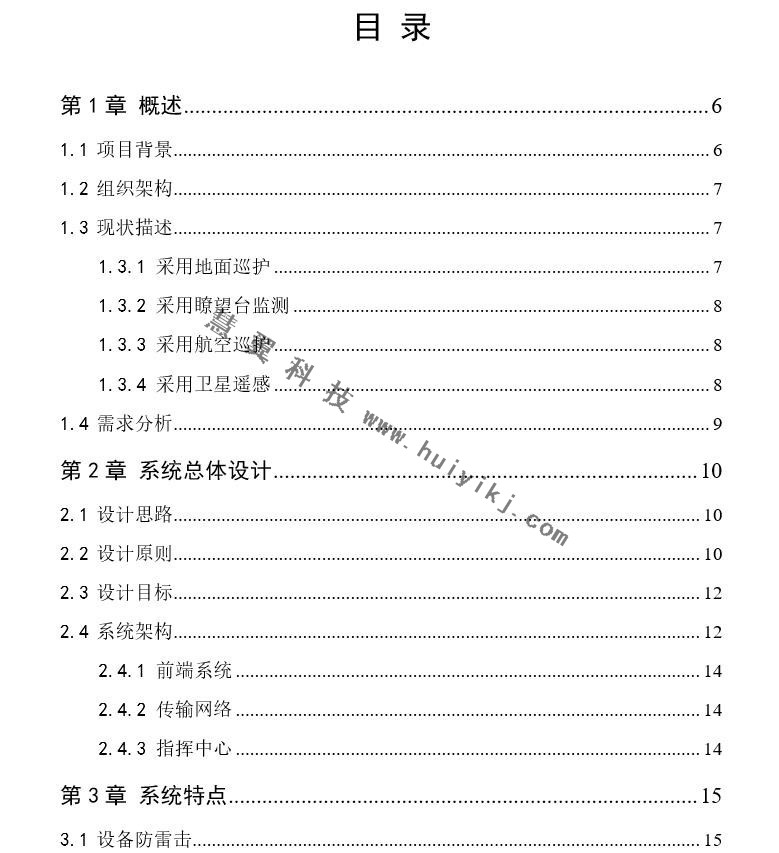 森林防火视频监控系统解决方案