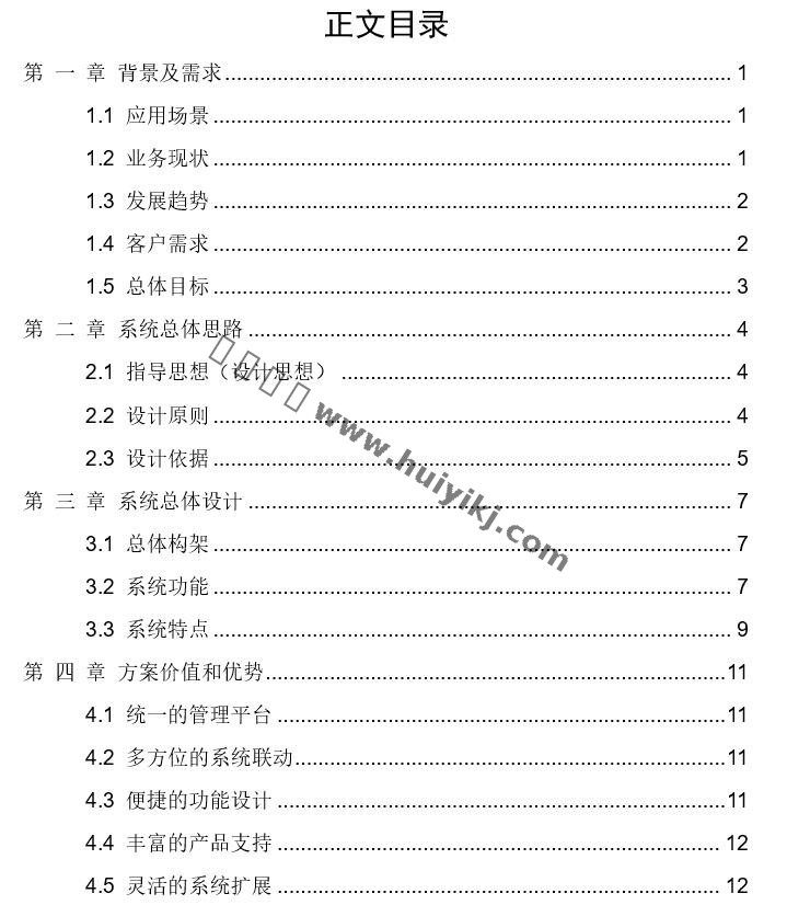 司法监所智能安防集成系统解决方案