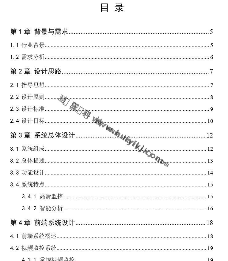 数字煤矿综合视频监管系统解决方案