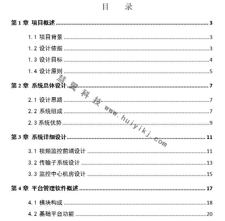 学校监控方案