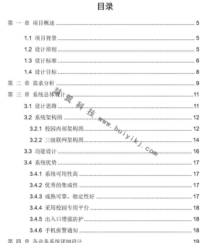 中小学校园安防解决方案