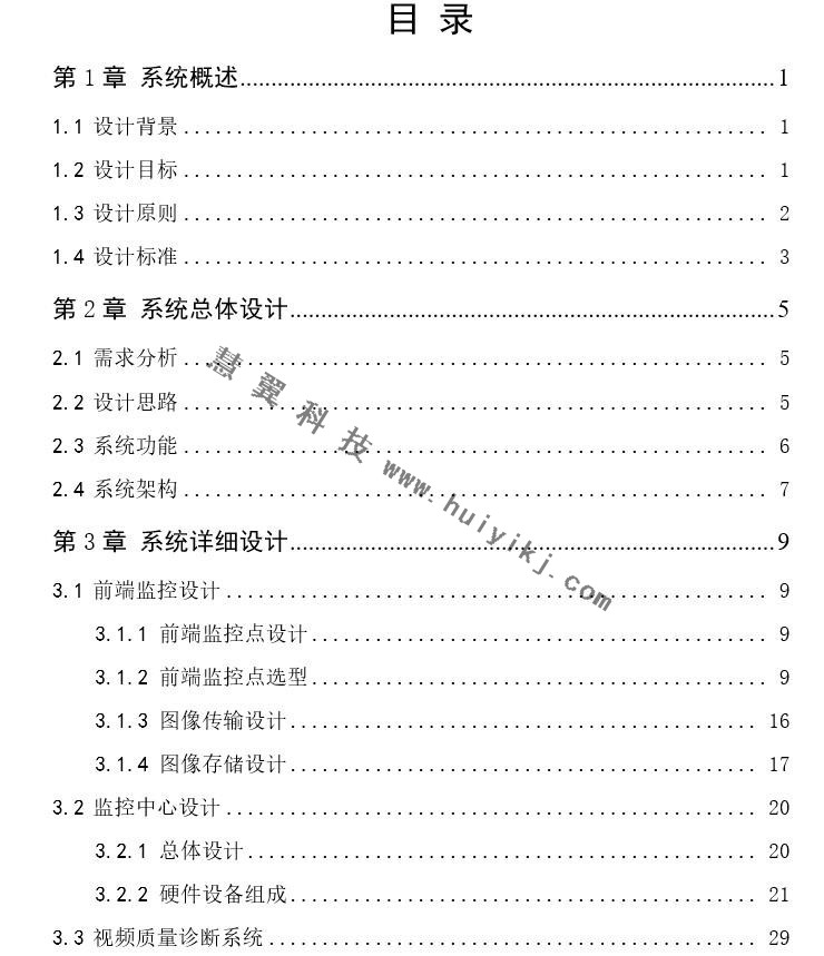 食品监管系统解决方案