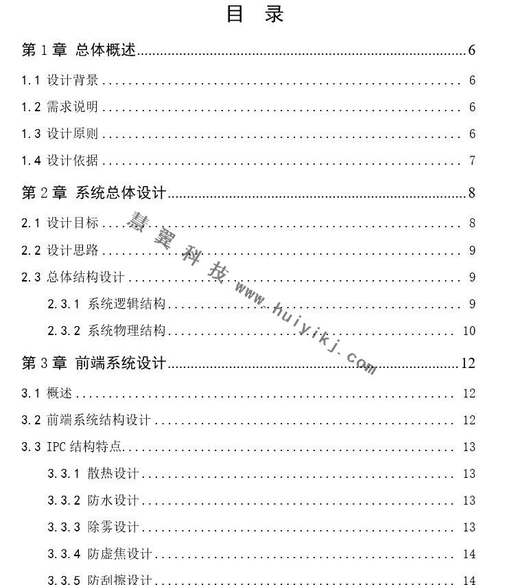 集团联网监控方案