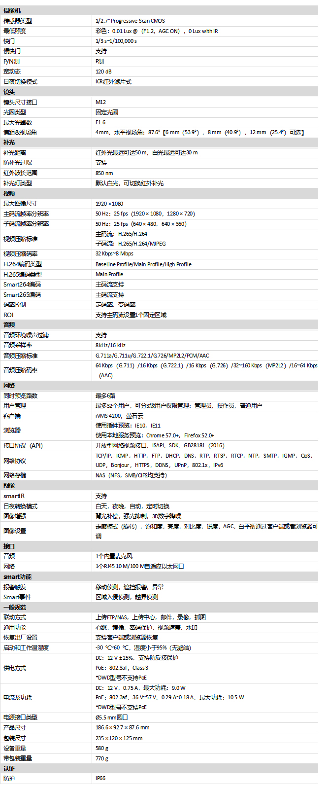 DS-2CD2T26E(D)WDV3-L技术参数