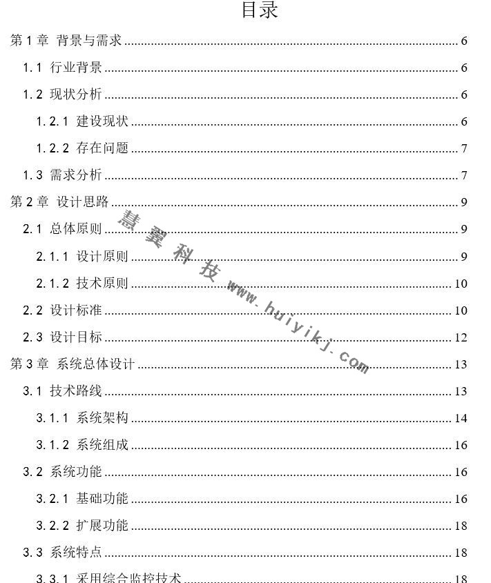 环境保护综合监控系统解决方案