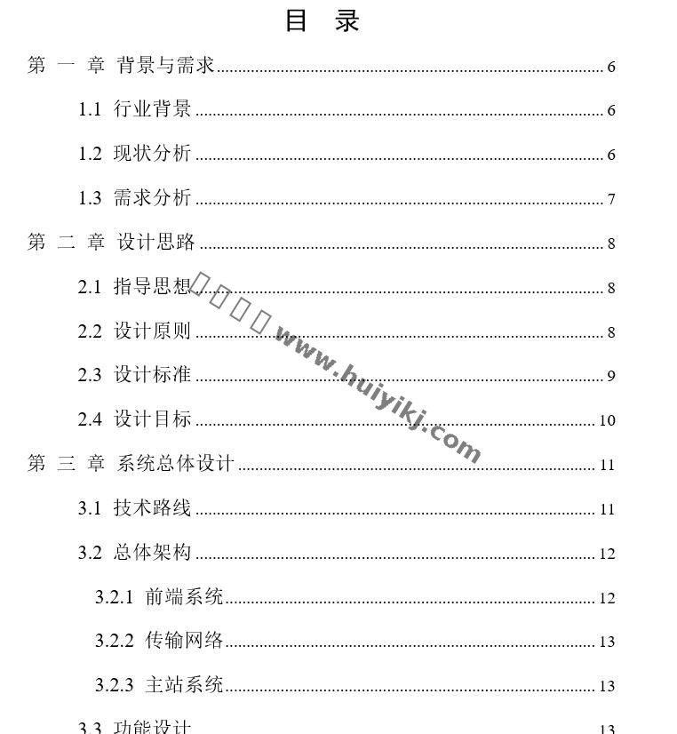 环境保护综合监控系统解决方案