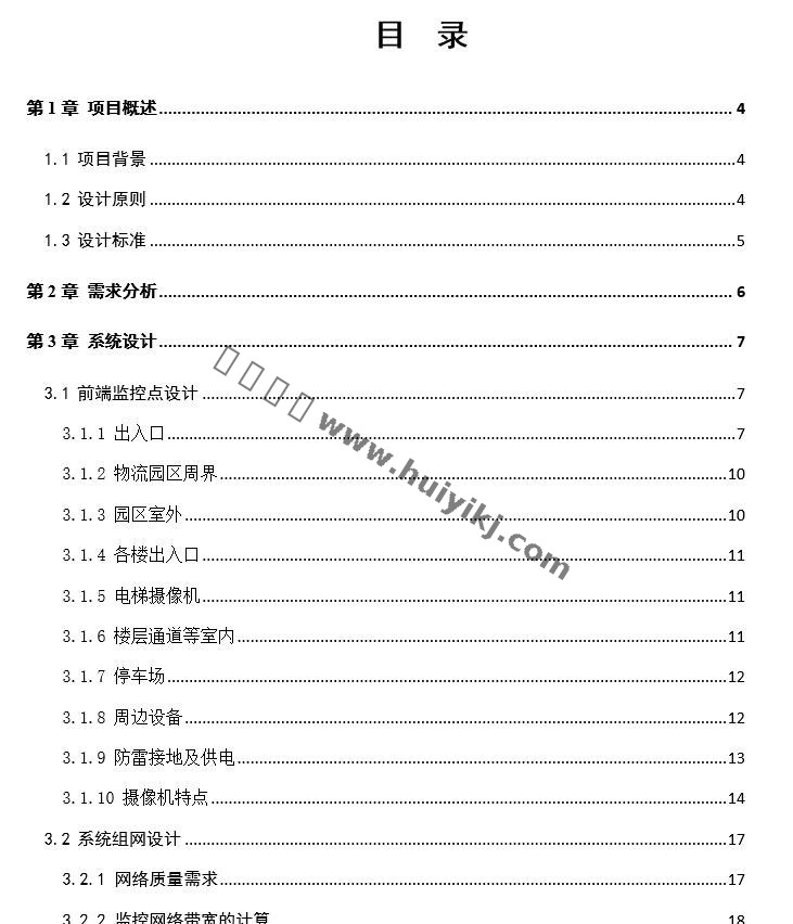 物流园区视频监控系统方案