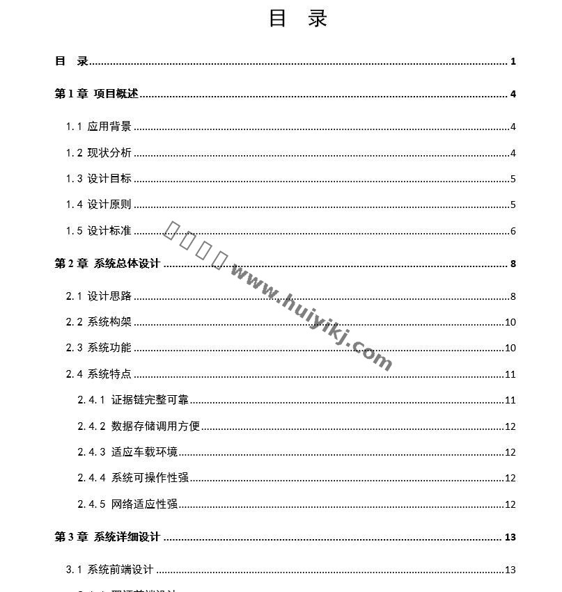 高清车载动态取证系统