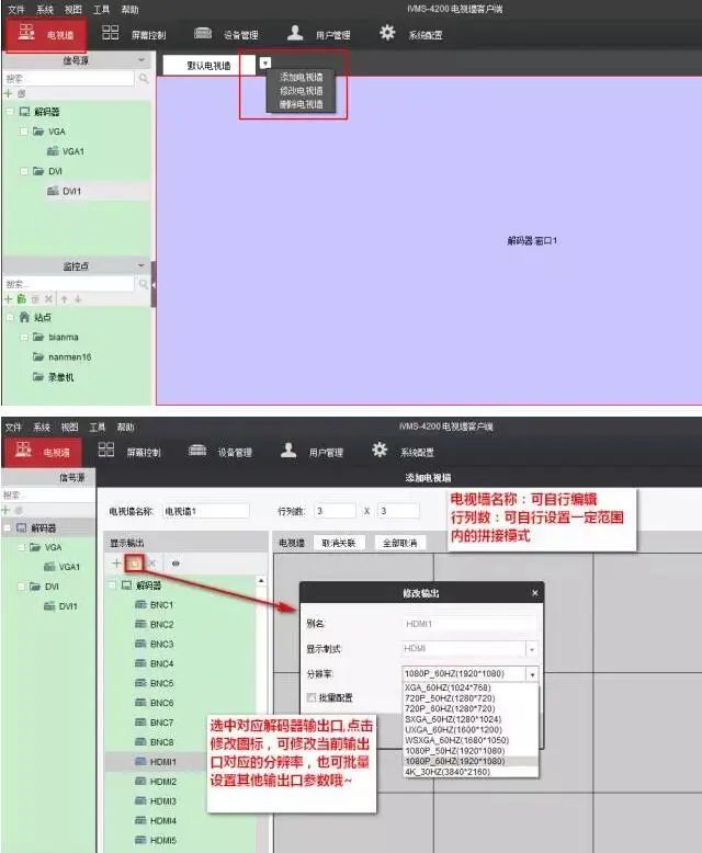 解码器解码上墙步骤