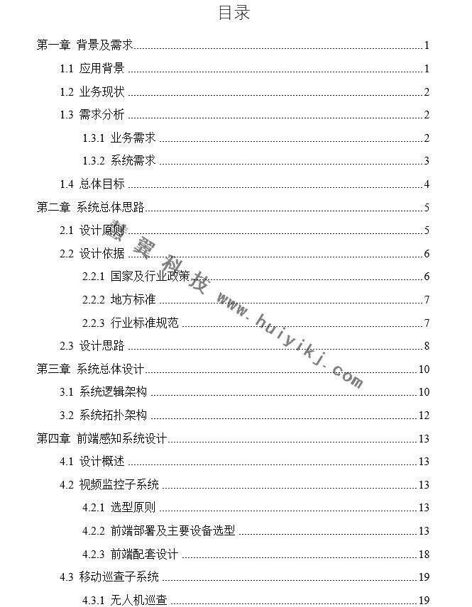 水利工程可视化解决方案