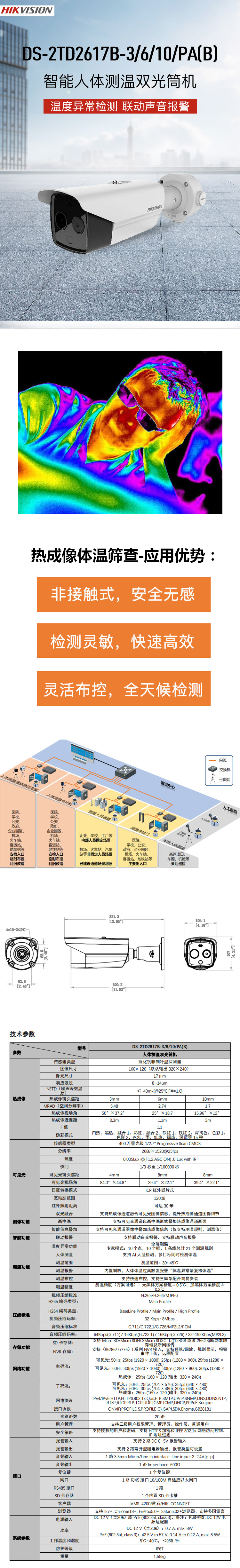 DS-2TD2617B-10/PA