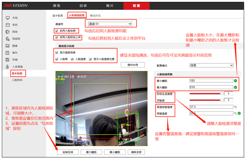 测温摄像机配置