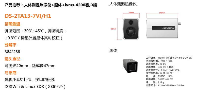 热成像体温筛查