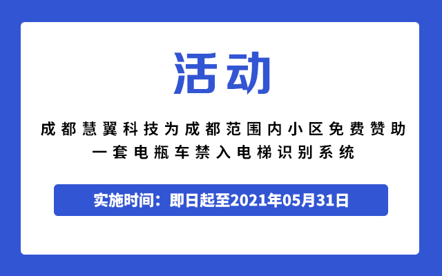 电瓶车禁入电梯识别系统